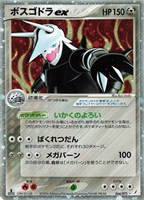 キズあり【ポケカ】R◇ボスゴドラex