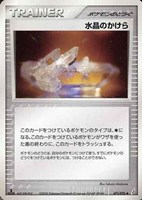キズあり【ポケカ】Ｕ◇水晶のかけら