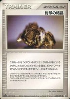 キズあり【ポケカ】Ｕ◇封印の結晶
