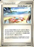 キズあり【ポケカ】Ｕ◇クリスタルビーチ