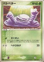 キズあり【ポケカ】ＳＳ◇ベトベター