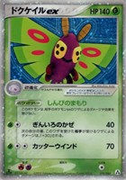キズあり【ポケカ】R◇ドクケイルex