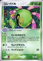 キズあり【ポケカ】Ｒ◇ユレイドル