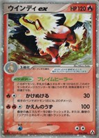 【ポケカ】R◇ウインディex