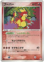 キズあり【ポケカ】Ｒ◇ブーバー