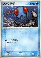 キズあり【ポケカ】ＳＳ◇メノクラゲ