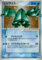 【ポケカ】R◇レジアイス☆