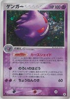 【ポケカ】R◇ゲンガー