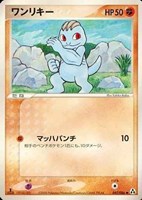 キズあり【ポケカ】ＳＳ◇ワンリキー