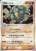 キズあり【ポケカ】Ｒ◇ゴローニャ