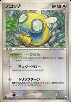 【ポケカ】Ｕ◇ノコッチ