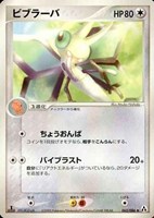 キズあり【ポケカ】Ｕ◇ビブラーバ