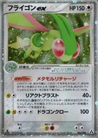 キズあり【ポケカ】R◇フライゴンex
