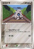 キズあり【ポケカ】ＳＳ◇ココドラ