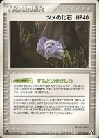 キズあり【ポケカ】Ｕ◇ツメの化石