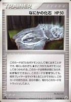キズあり【ポケカ】Ｕ◇なにかの化石