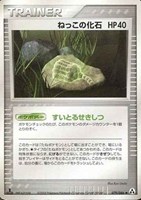 キズあり【ポケカ】Ｕ◇ねっこの化石