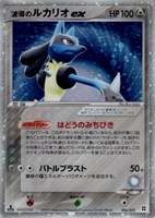 【ポケカ】R◇波導のルカリオex