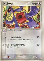 キズあり【ポケカ】ＳＳ◇ドゴーム