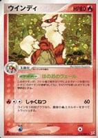 キズあり【ポケカ】Ｒ◇ウインディ