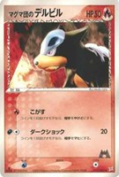 キズあり【ポケカ】Ｕ◇マグマ団のデルビル