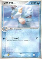 キズあり【ポケカ】Ｒ◇ヌマクロー