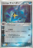 キズあり【ポケカ】Ｒ◇アクア団のサメハダー