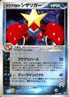 キズあり【ポケカ】Ｒ◇アクア団のシザリガー