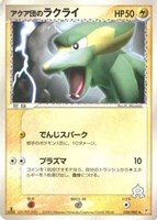 キズあり【ポケカ】Ｕ◇アクア団のラクライ