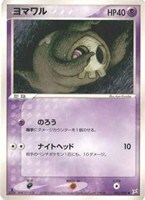 キズあり【ポケカ】ＳＳ◇ヨマワル