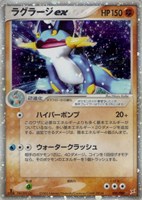 キズあり【ポケカ】R◇ラグラージex