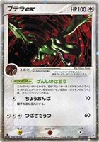 キズあり【ポケカ】R◇プテラex