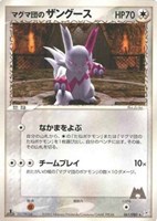 【ポケカ】Ｒ◇マグマ団のザングース