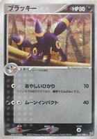 キズあり【ポケカ】Ｒ◇ブラッキー