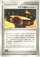 キズあり【ポケカ】Ｕ◇マグマ団のパルサー