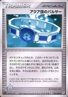 キズあり【ポケカ】Ｕ◇アクア団のパルサー