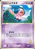キズあり【ポケカ】ＳＳ◇アイリーンのマネネ