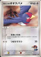 キズあり【ポケカ】ＳＳ◇サトシのオオスバメ