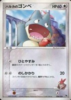 キズあり【ポケカ】ＳＳ◇ハルカのゴンベ