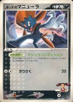 キズあり【ポケカ】ＳＳ◇キッドのマニューラ