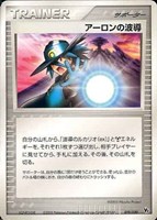 キズあり【ポケカ】ＳＳ◇アーロンの波導