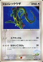 キズあり【ポケカ】ＳＳ◇天空のレックウザ