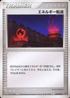 【ポケカ】ＳＳ◇エネルギー転送