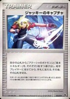 キズあり【ポケカ】ＳＳ◇ジャッキーのキャプチャ