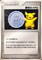 【ポケカ】ＰＲ◇勝利のメダル[銀ピカチュウ]