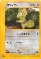 【ポケカ】PR◇カクレオン