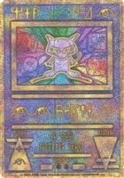 【ポケカ】ＰＲ◇ミュウ[古代文字・前期版]