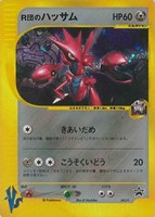 【ポケカ】PR◇R団のハッサム
