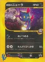【ポケカ】PR◇R団のニューラ