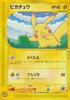 【ポケカ】PR◇ピカチュウ